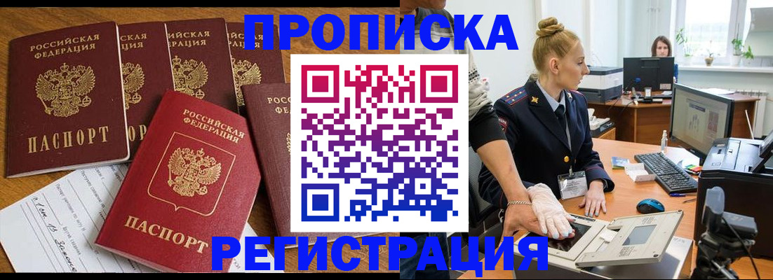прописка в Карабаново